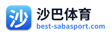 沙巴体育